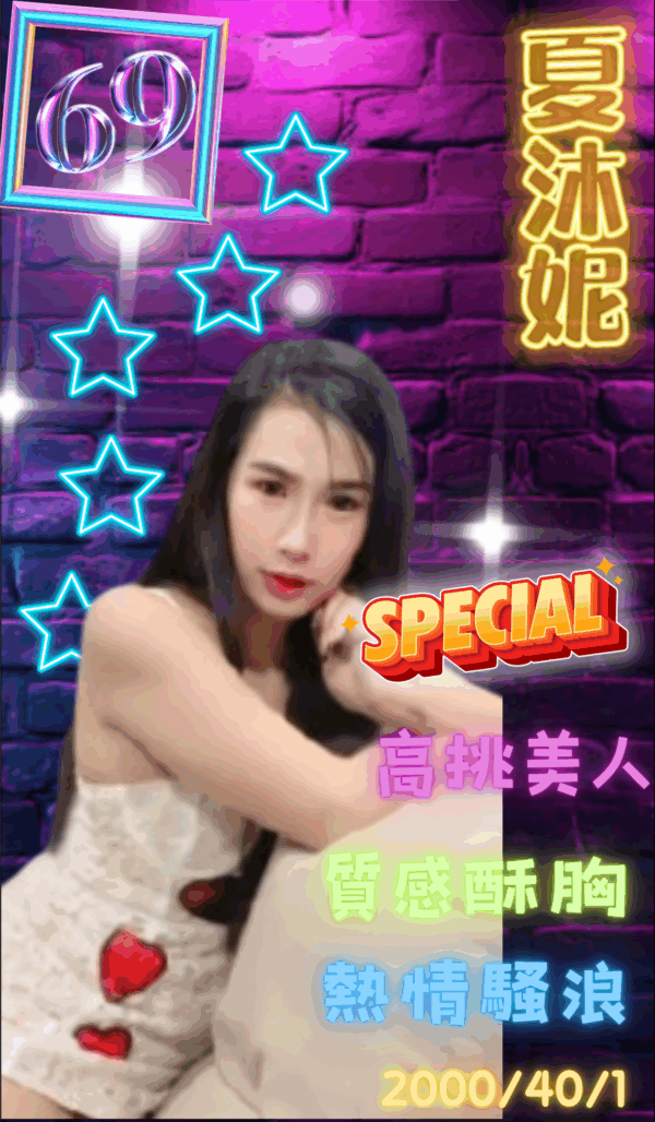 69號美容師